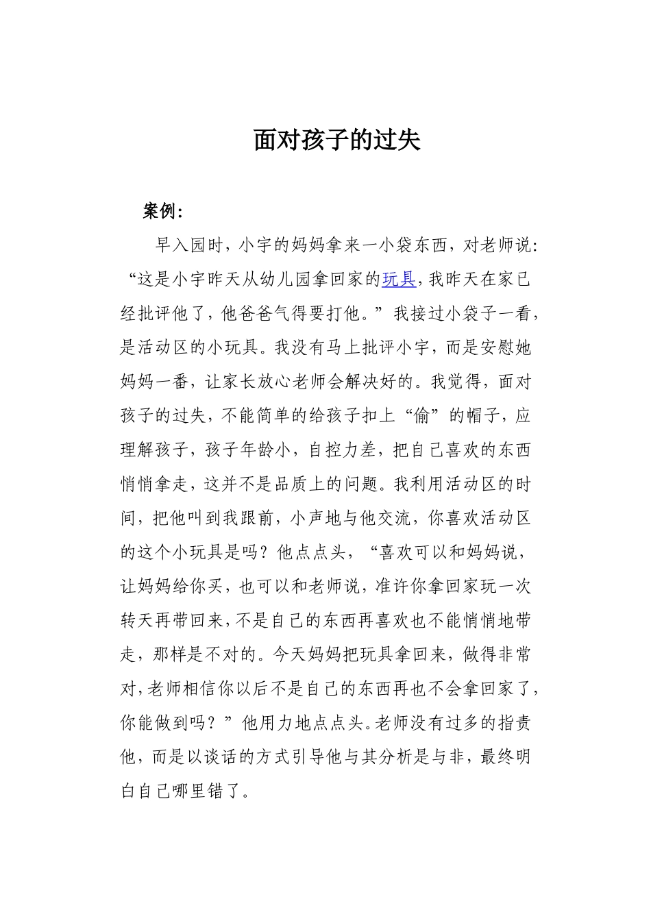 面对孩子的过失_第1页