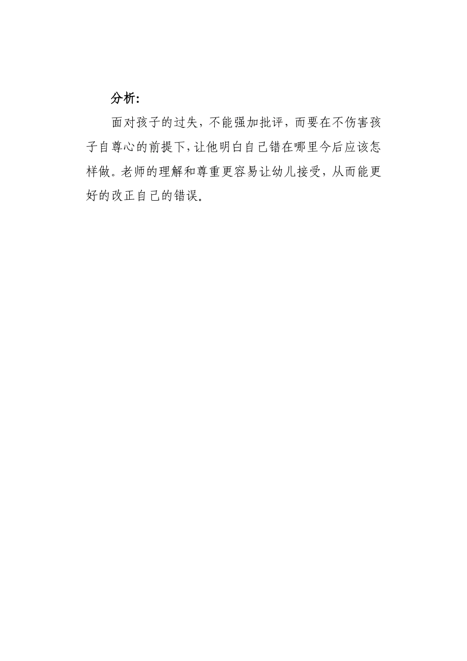 面对孩子的过失_第2页