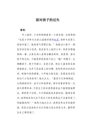 面对孩子的过失