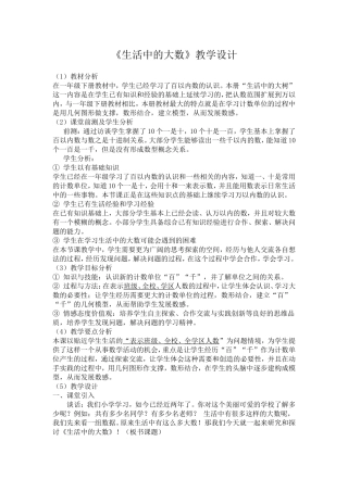《生活中的大数》教学设计