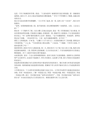 这是一节关于蚯蚓的科学课