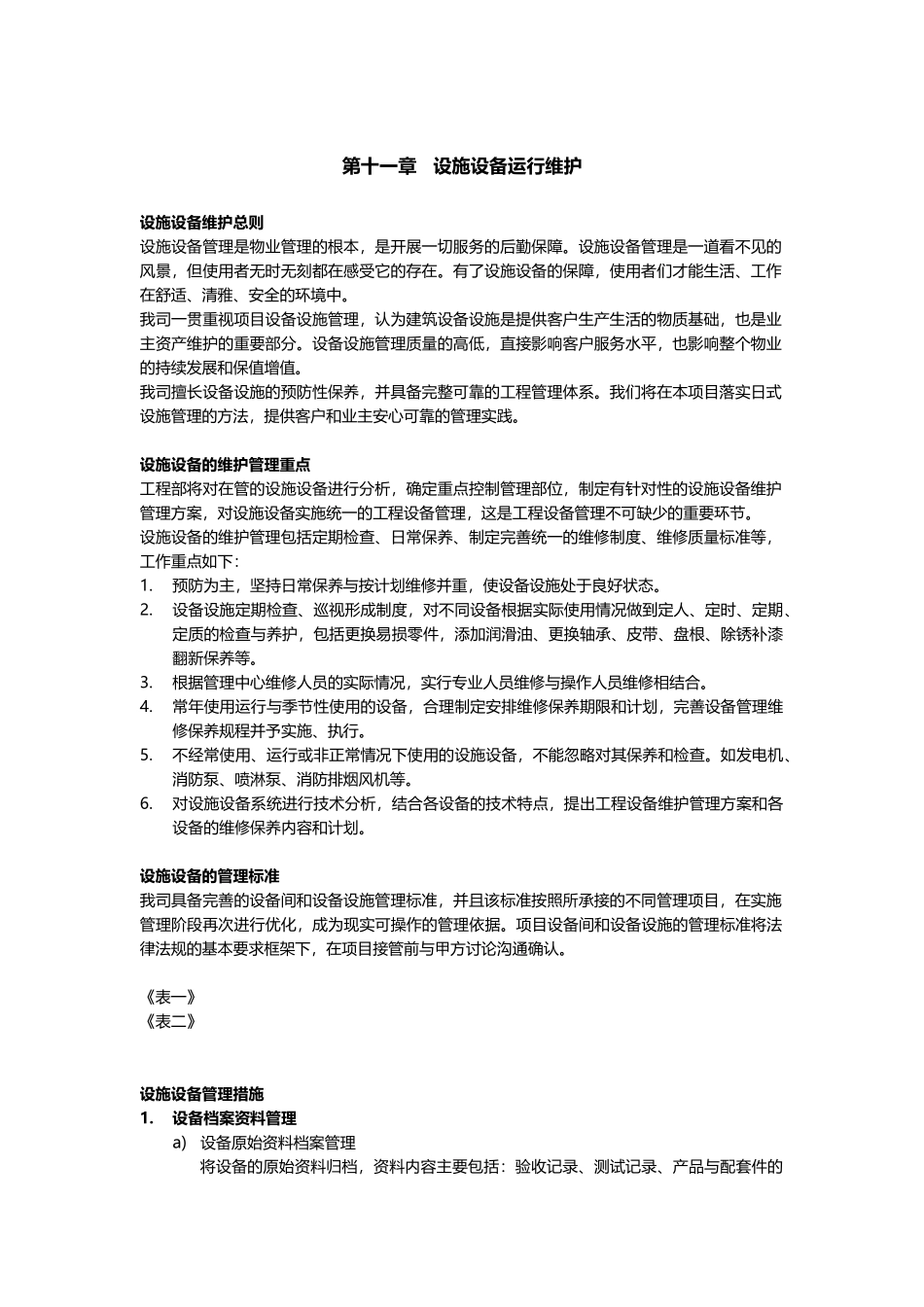 设施设备运行维护_第1页