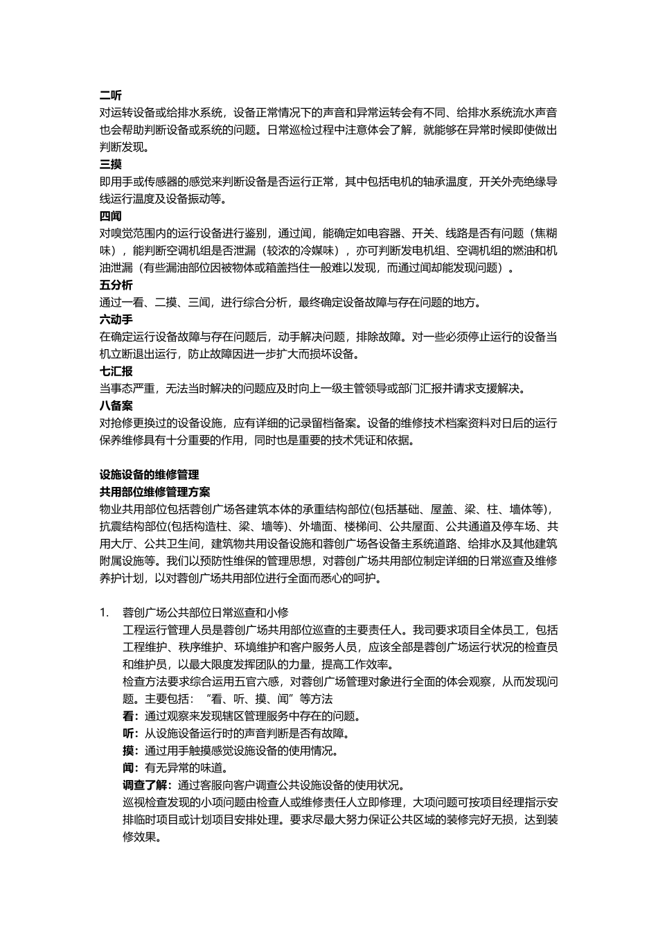 设施设备运行维护_第3页