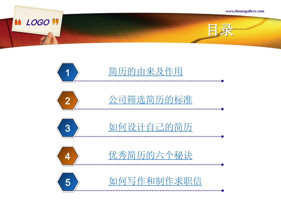 个人简历制作技巧讲义_第3页