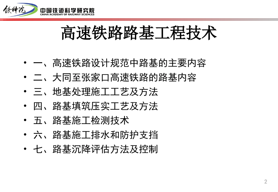 高速铁路路基工程技术-史存林_第2页