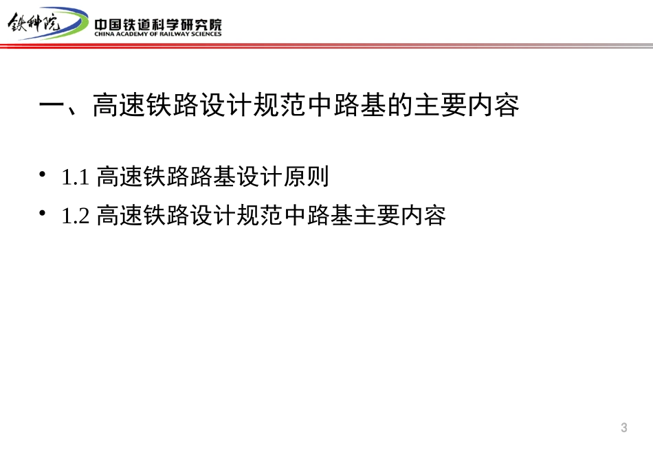 高速铁路路基工程技术-史存林_第3页