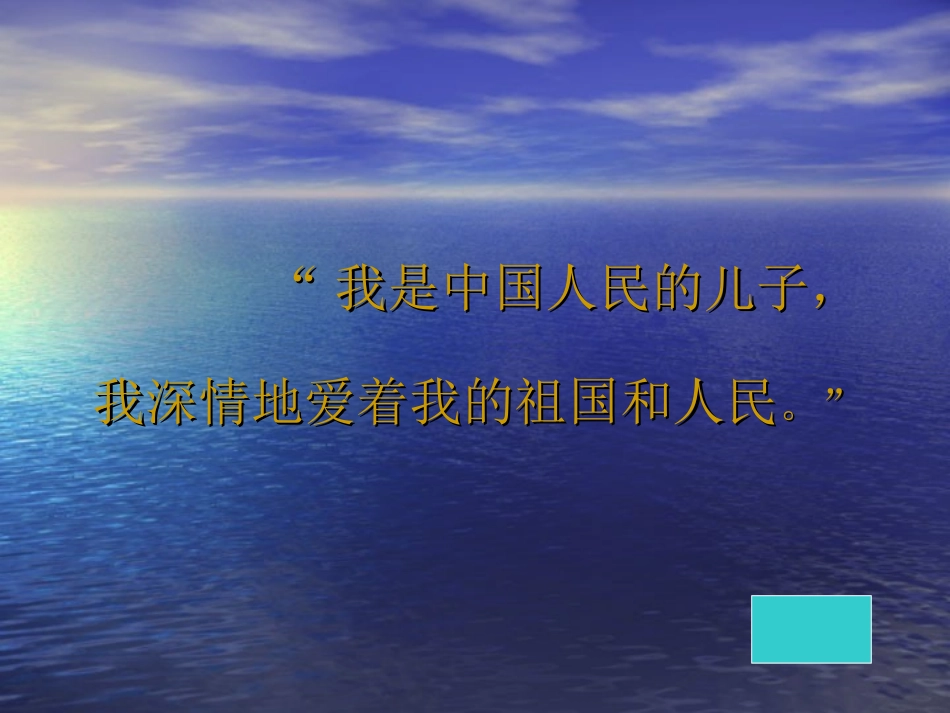 《大海中永生》课件_第2页