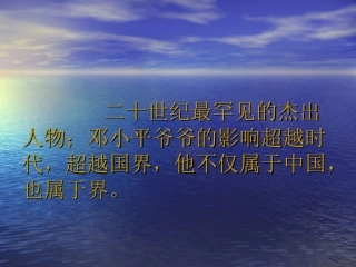 《大海中永生》课件