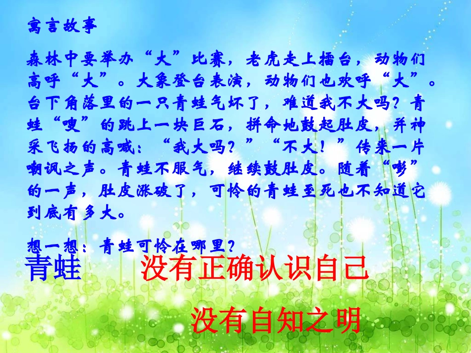 新认识_新自我(2)_第1页
