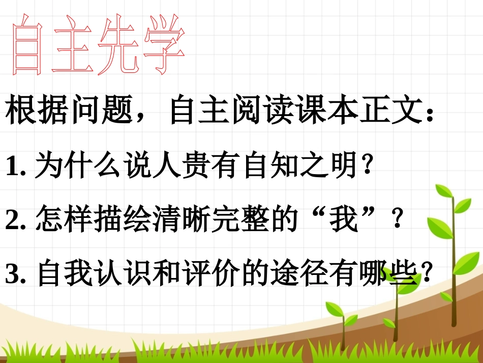 新认识_新自我(2)_第3页