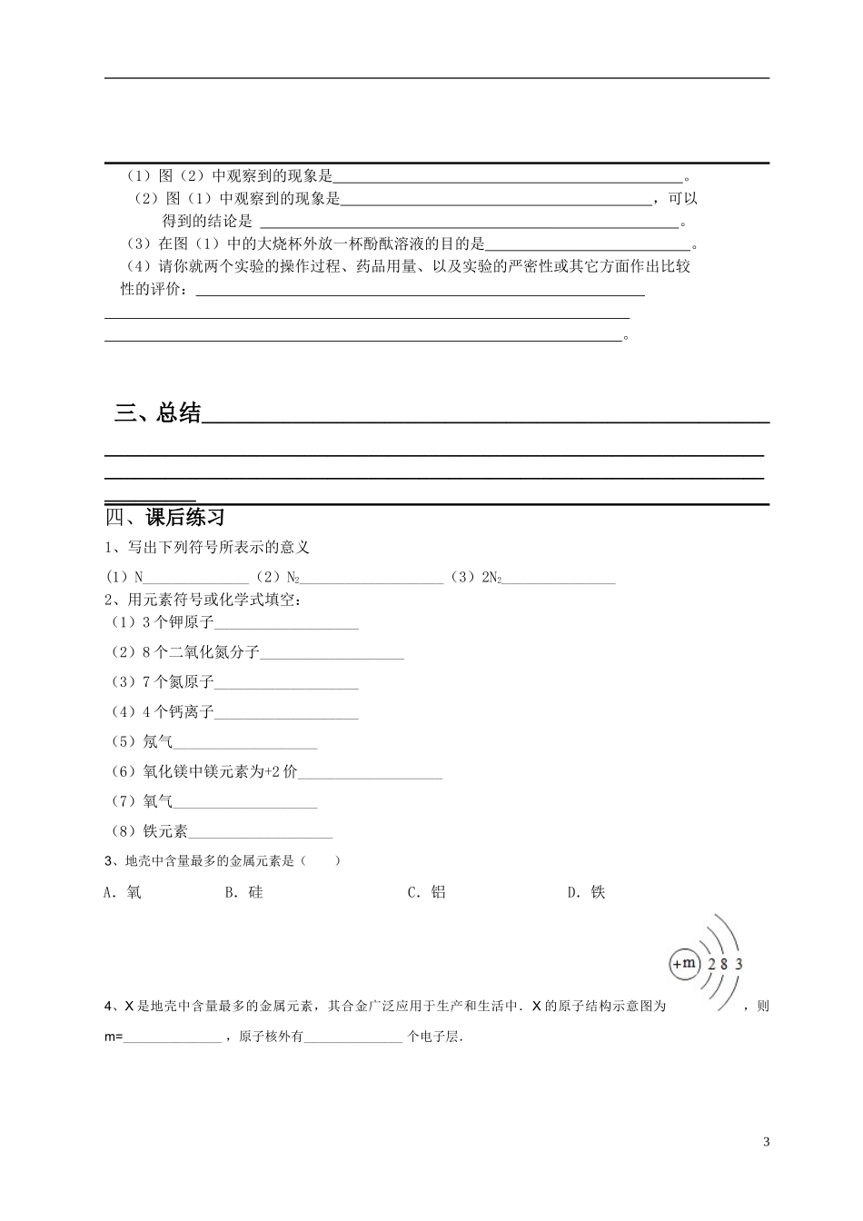 物质构成的奥秘测试题_第3页