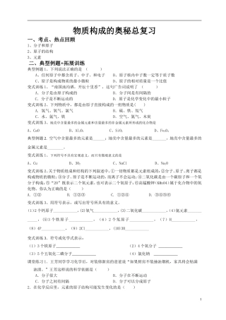 物质构成的奥秘测试题
