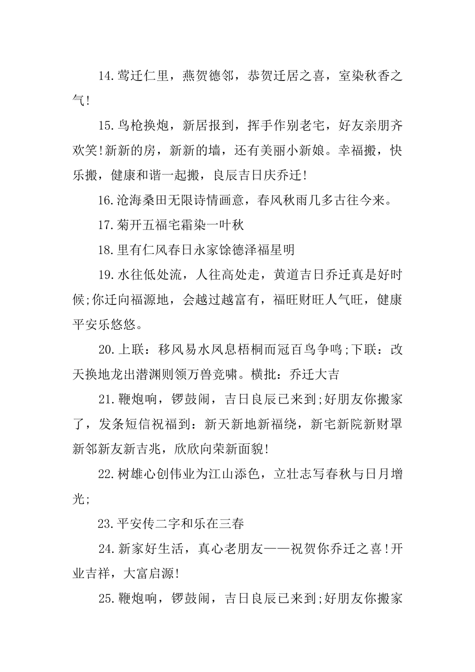 乔迁之喜贺词红包精选_第2页