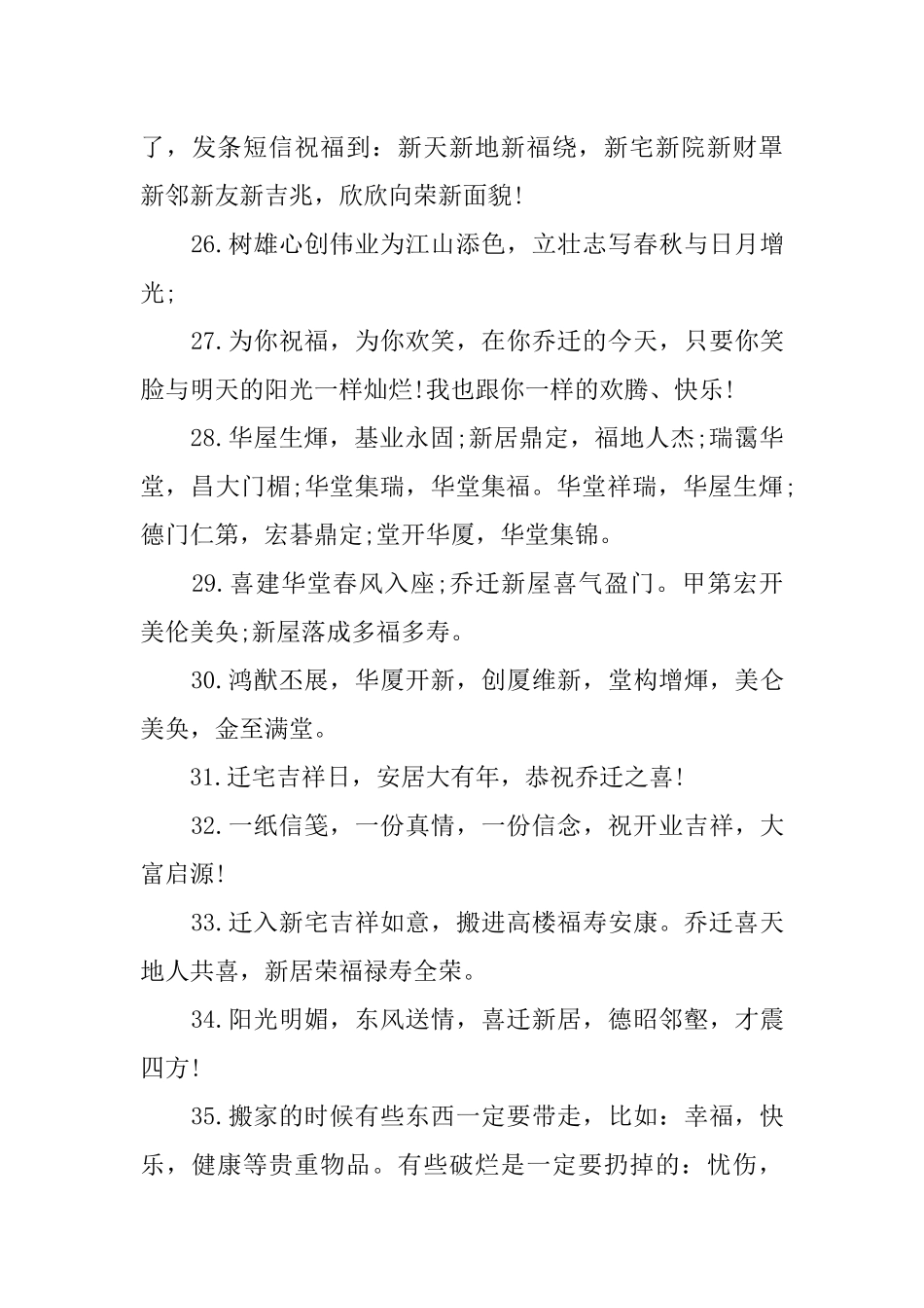 乔迁之喜贺词红包精选_第3页