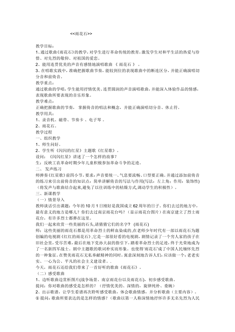 音乐雨花石教案_第1页