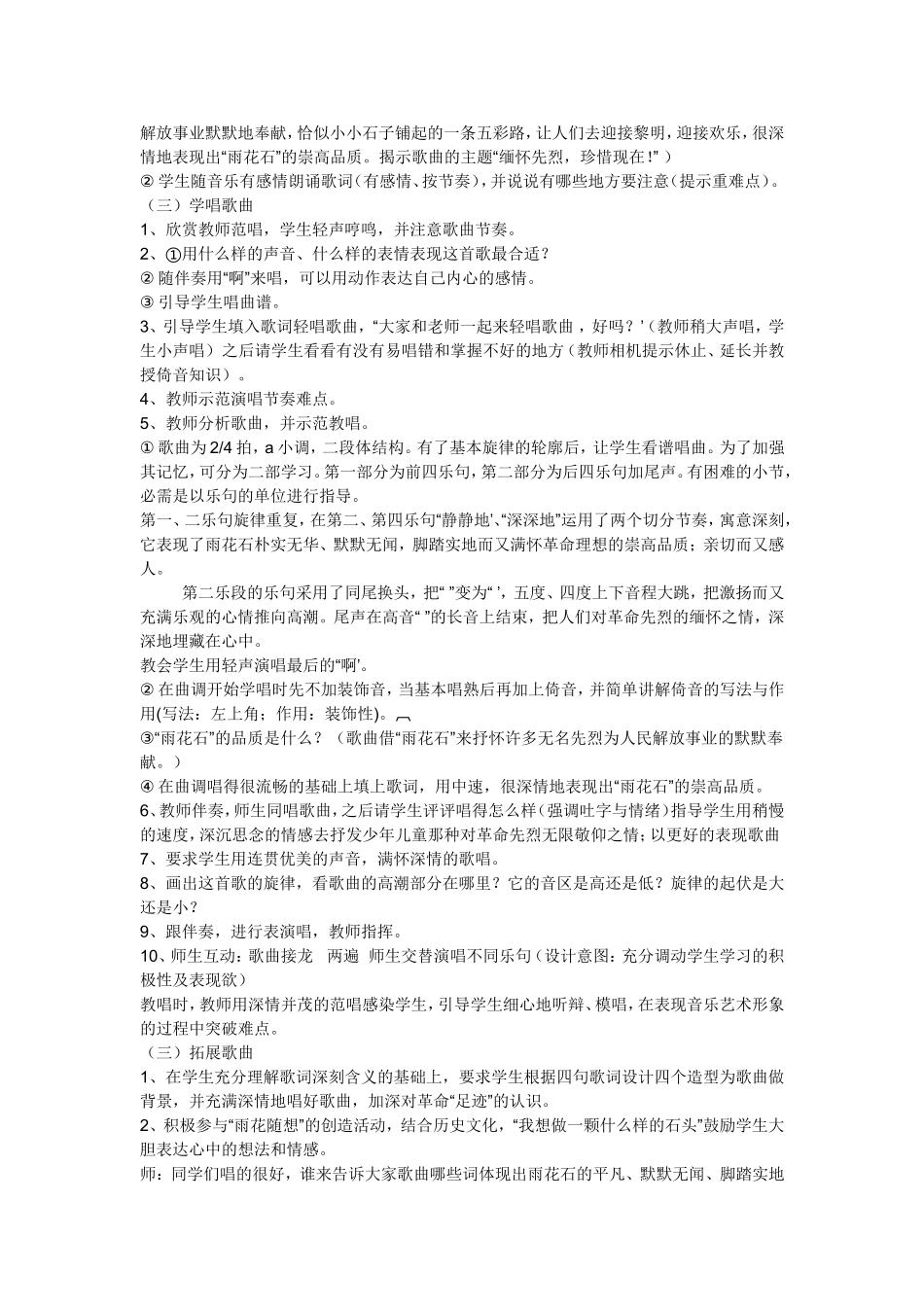 音乐雨花石教案_第2页