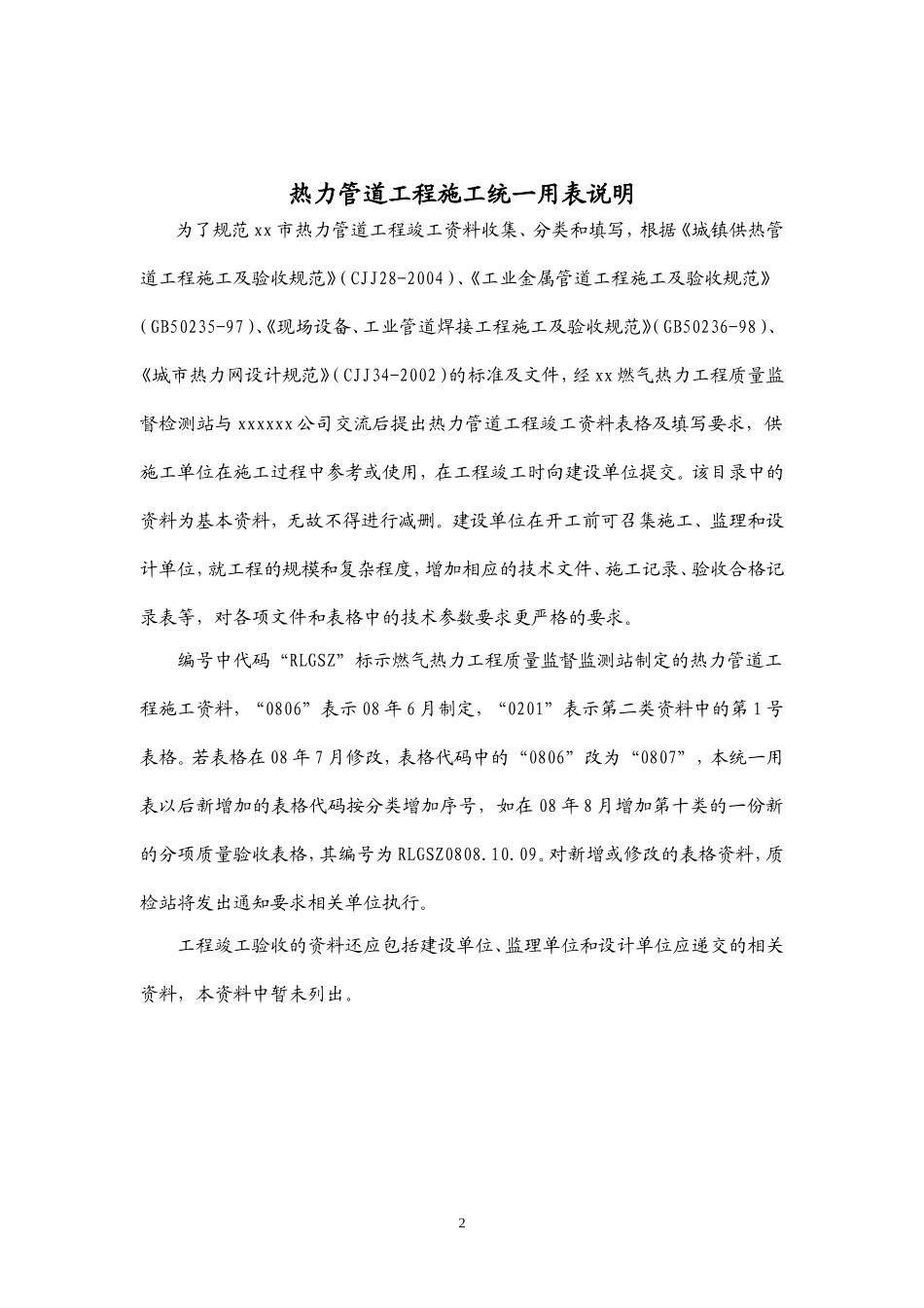 热力管道施工资料_第2页