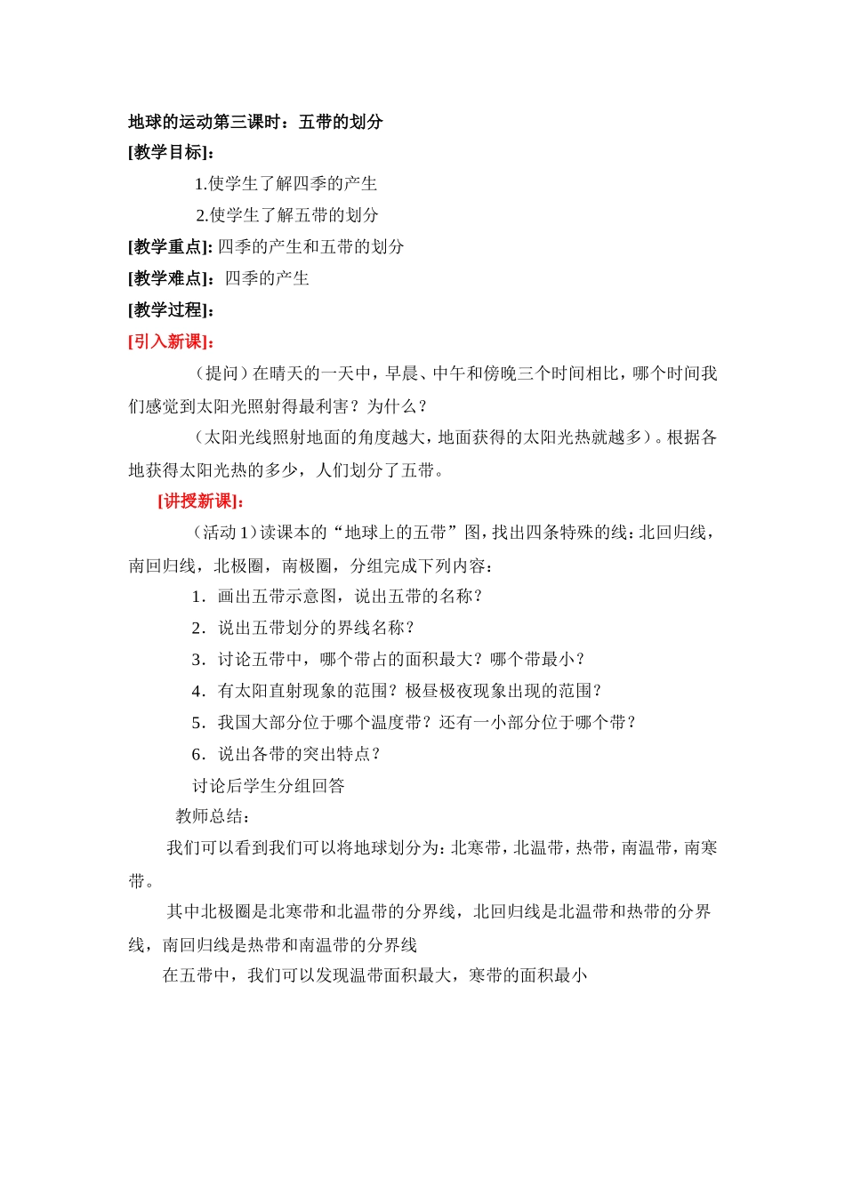 地球的运动第三课时_第1页