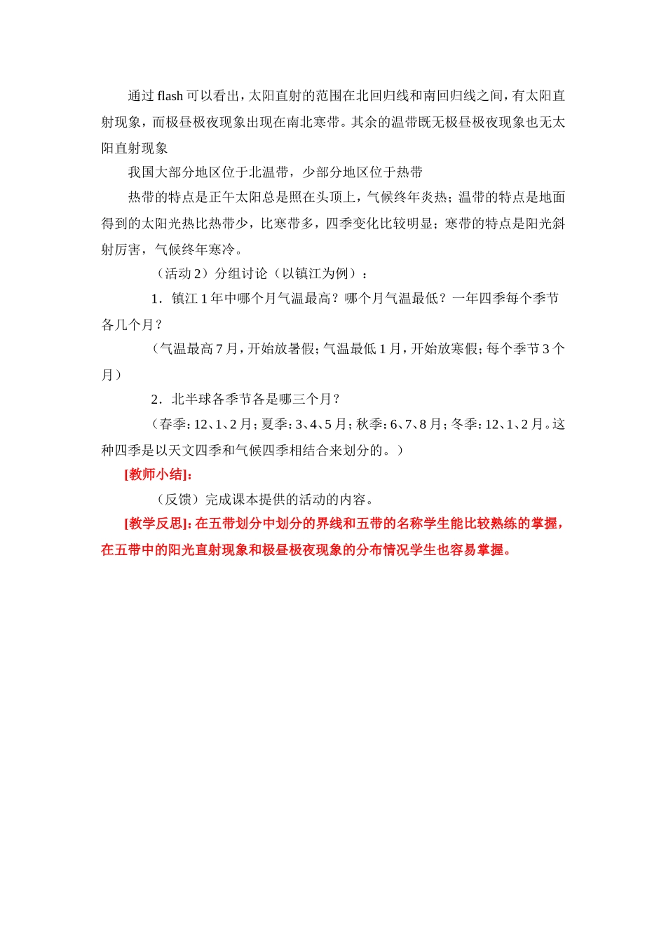 地球的运动第三课时_第2页