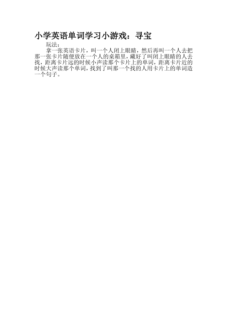 学英语单词学习小游戏：寻宝_第1页