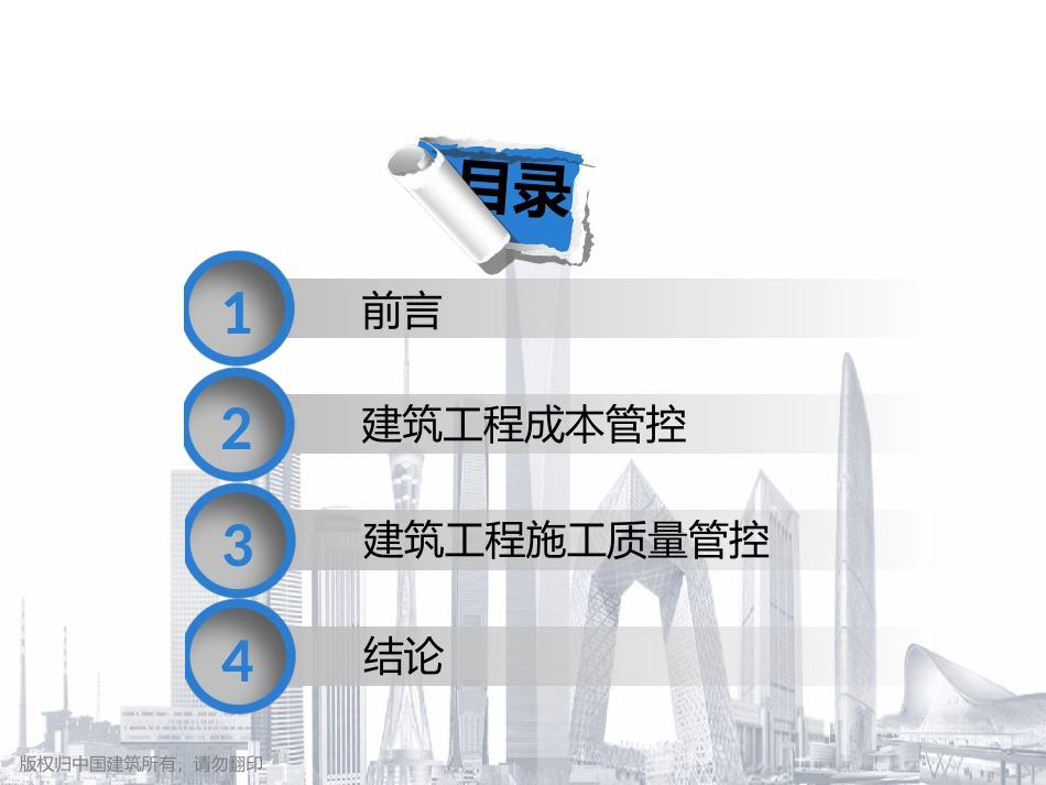 建筑施工企业工程项目成本控制方法_第2页