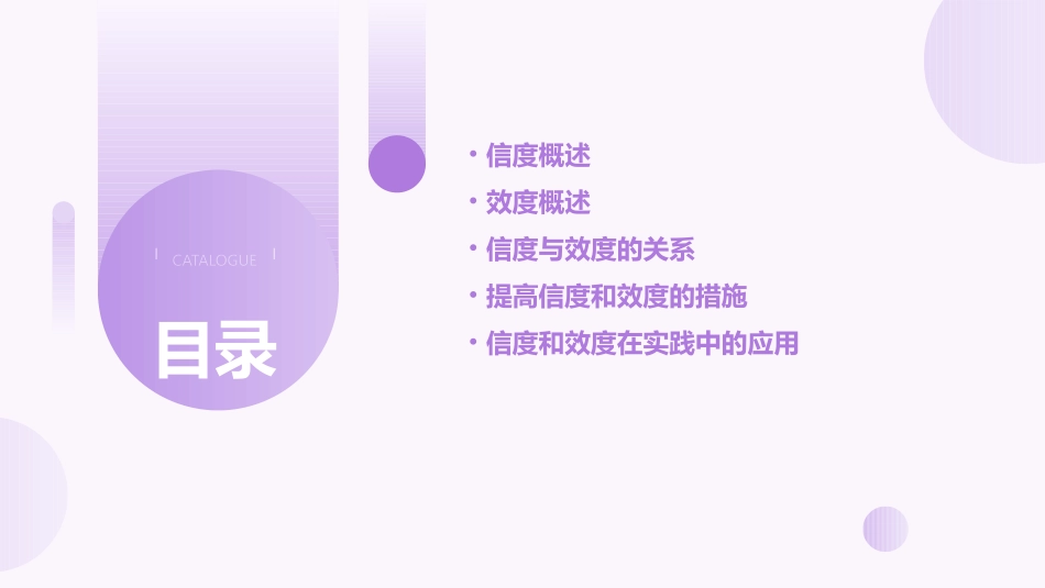 信度和效度的关系课件_第2页