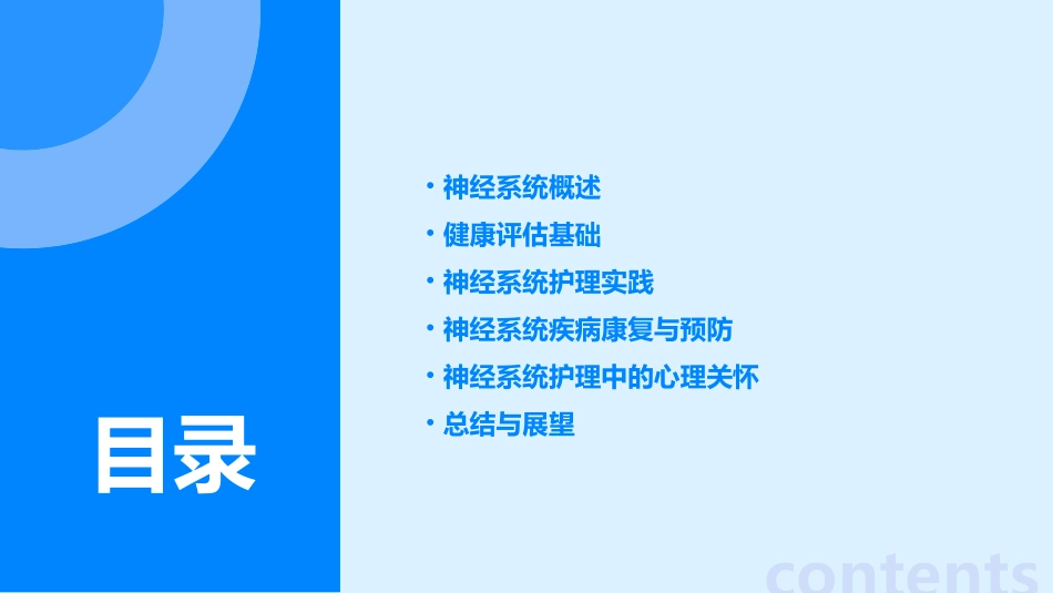 健康评估之神经系统护理课件_第2页