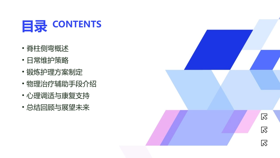 脊柱侧弯的日常维护与锻炼护理课件_第2页