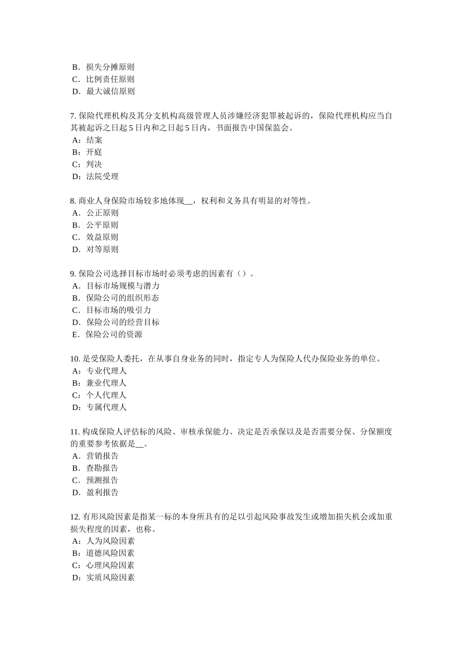 黑龙江2016年保险推销员考试试卷_第2页