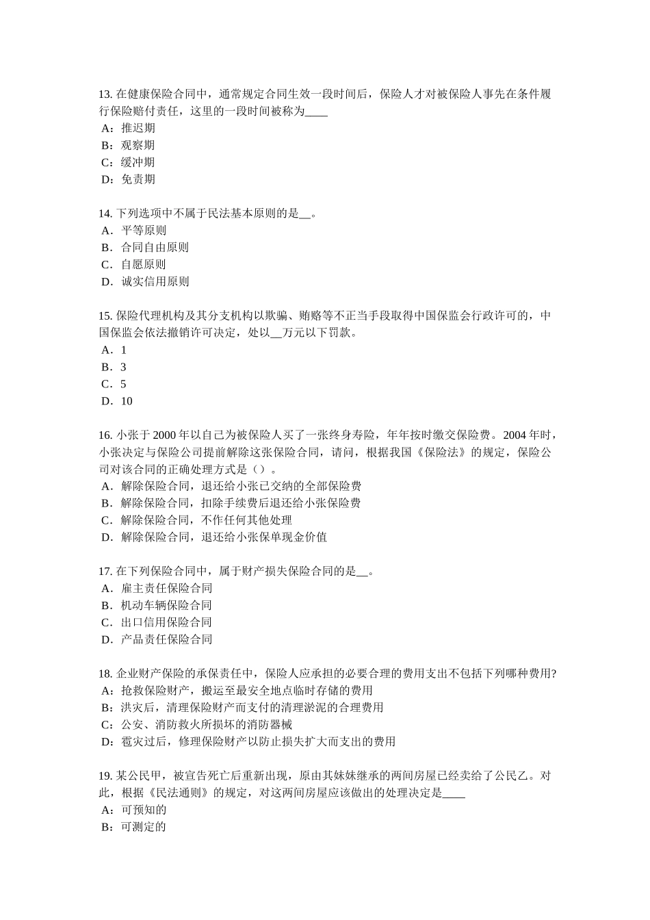 黑龙江2016年保险推销员考试试卷_第3页