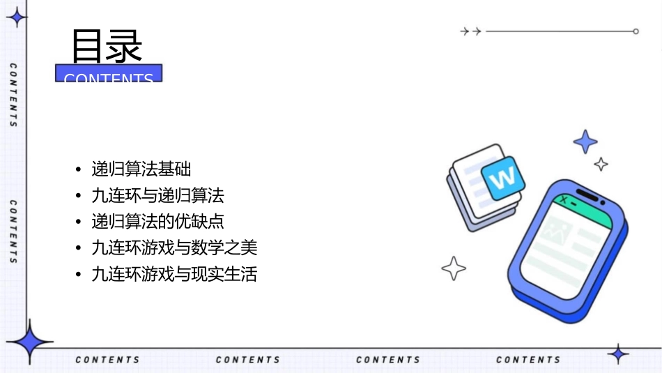 九连环游戏与递归算法课件1_第2页