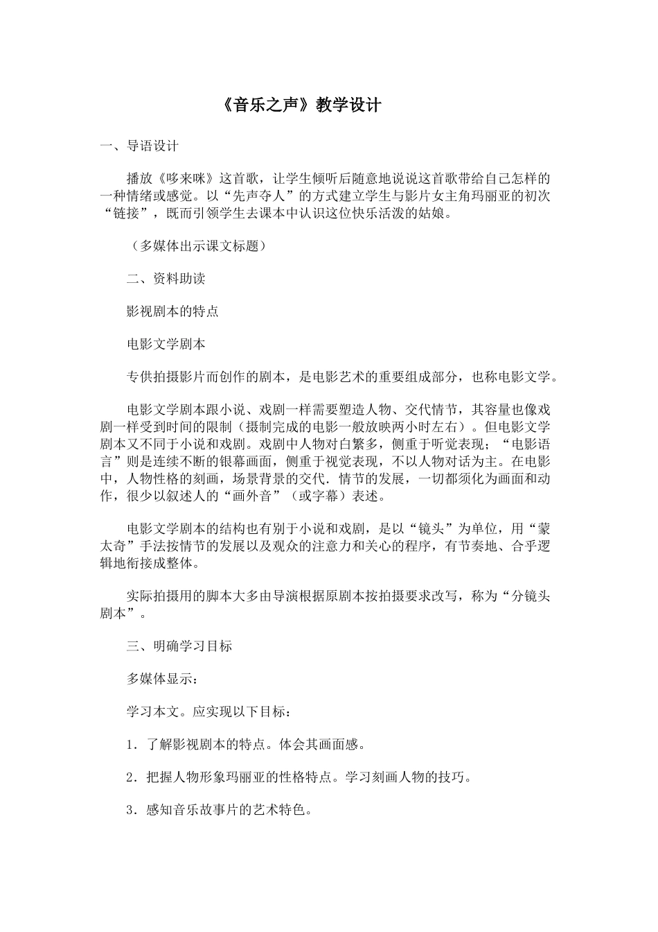 梁西振教学设计_第1页