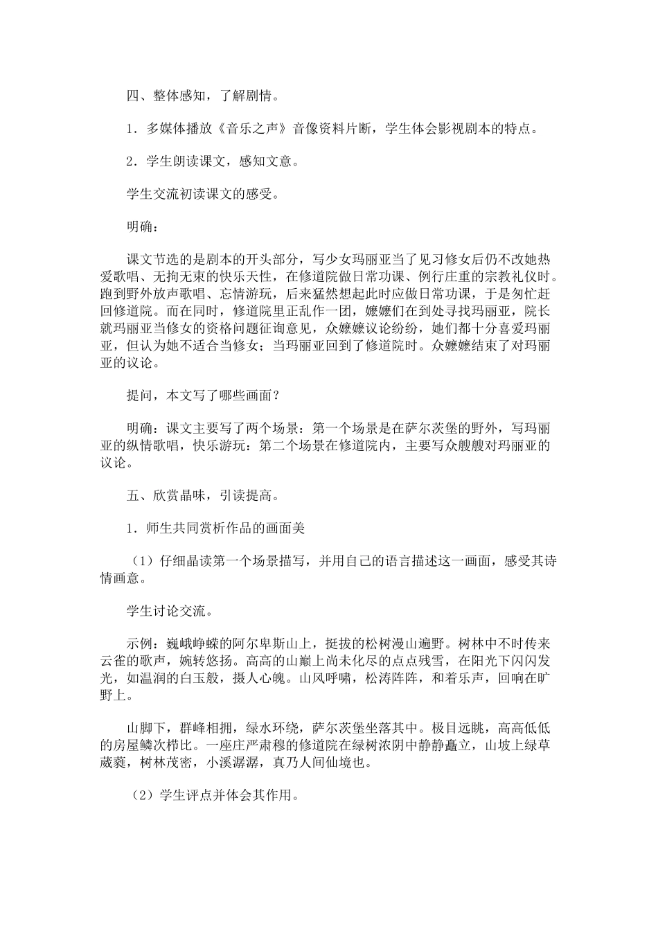 梁西振教学设计_第2页