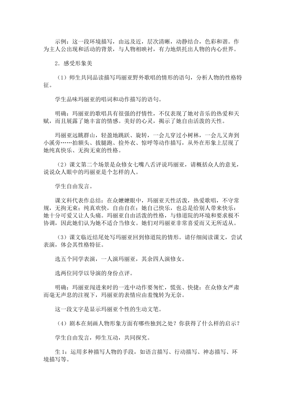 梁西振教学设计_第3页