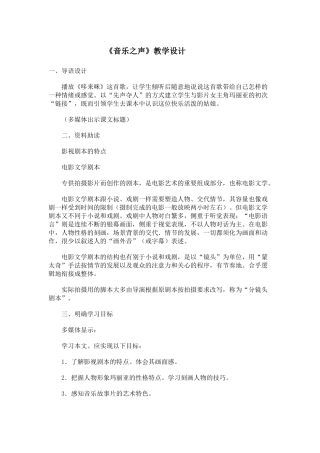 梁西振教学设计