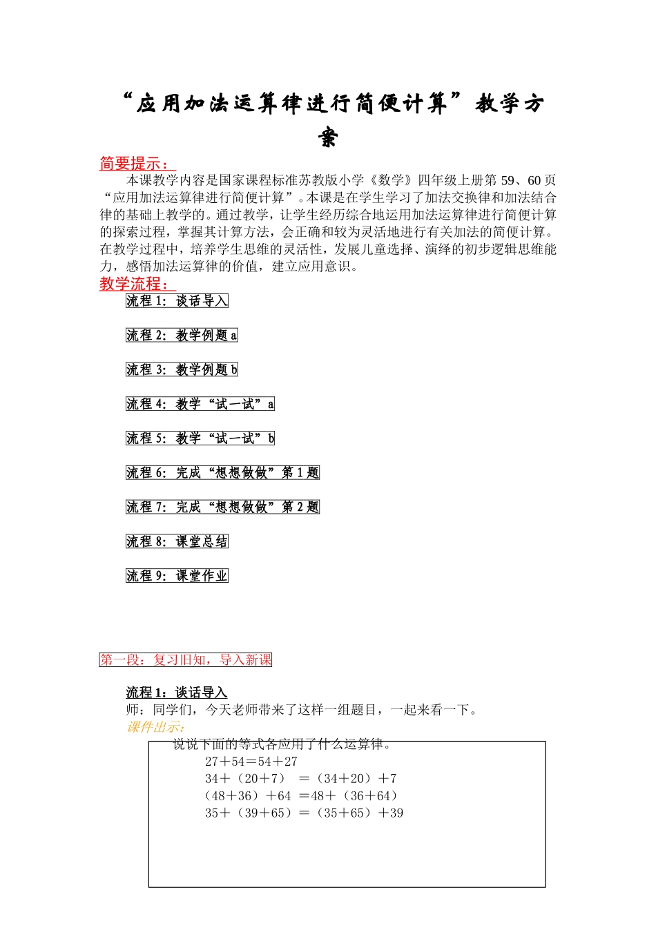 运用加法运算律进行简便计算教学方案_第1页