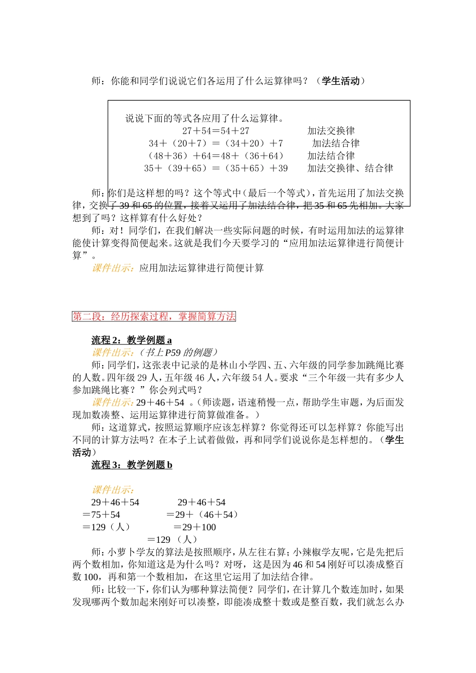 运用加法运算律进行简便计算教学方案_第2页