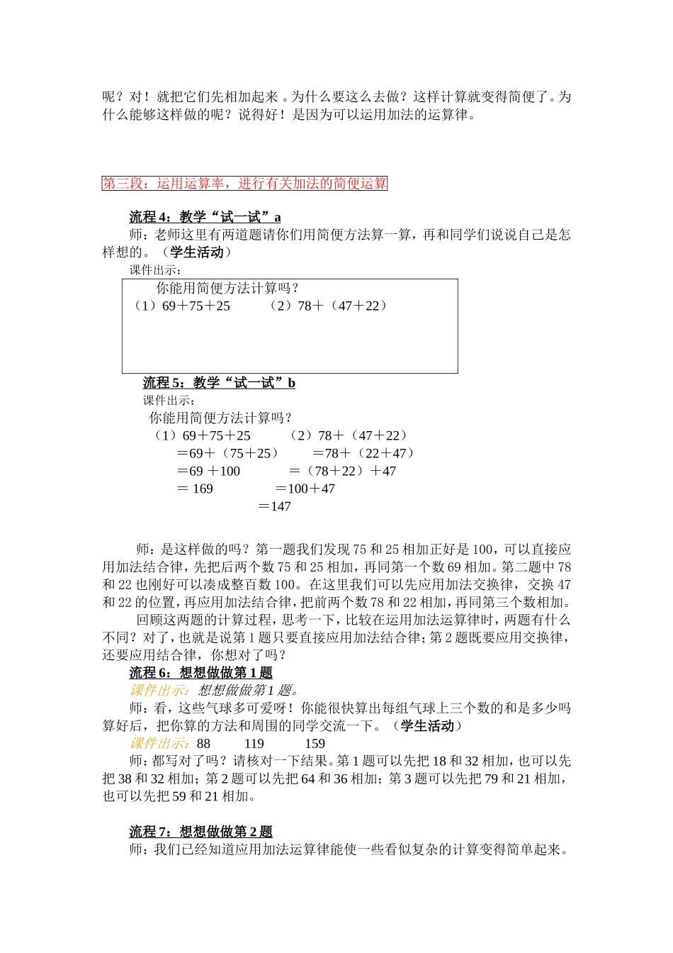 运用加法运算律进行简便计算教学方案_第3页