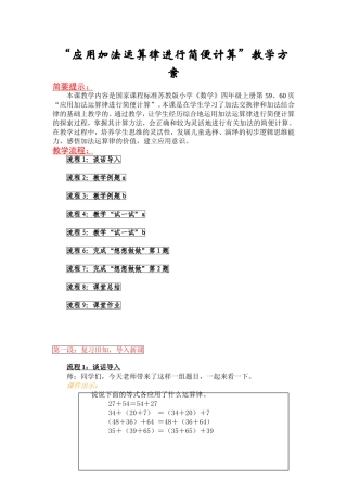 运用加法运算律进行简便计算教学方案