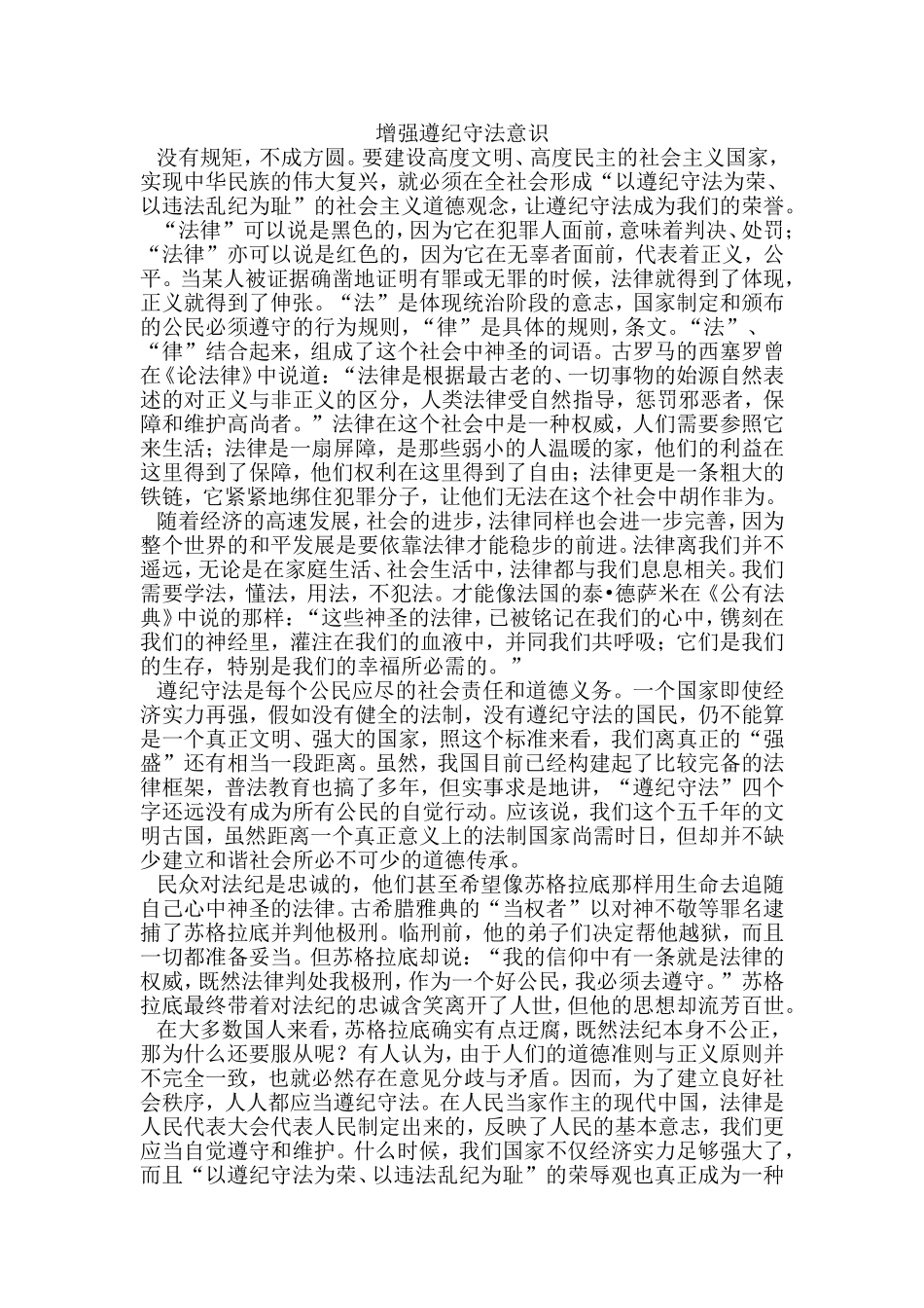 增强遵纪守法意识_第1页