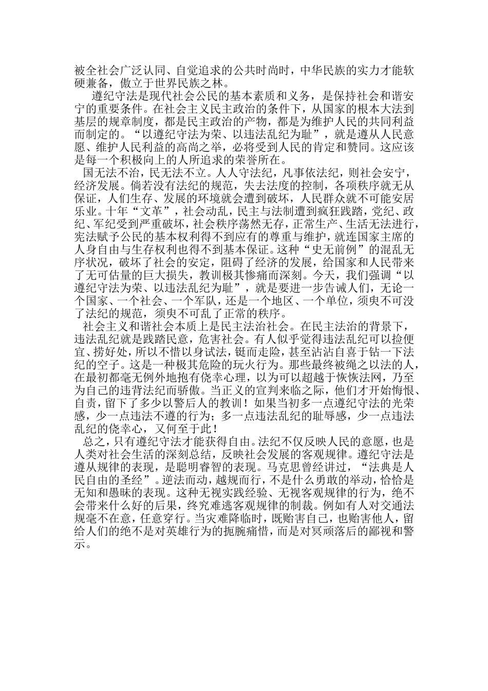 增强遵纪守法意识_第2页