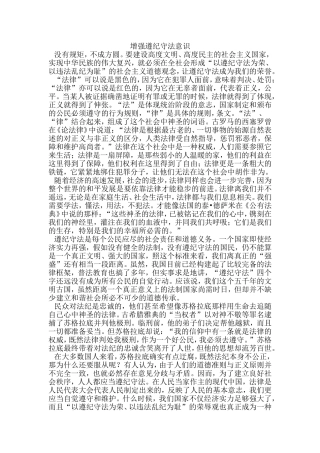 增强遵纪守法意识