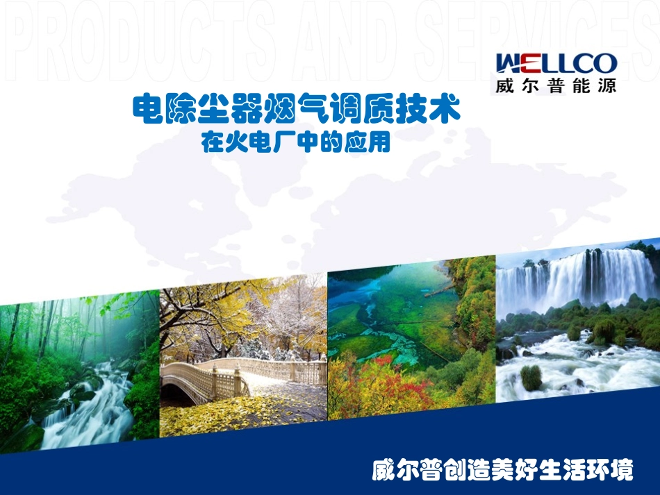 烟气调质技术_第1页