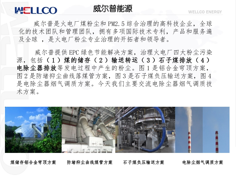 烟气调质技术_第2页