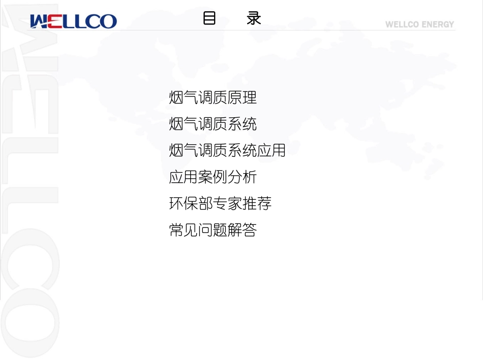 烟气调质技术_第3页