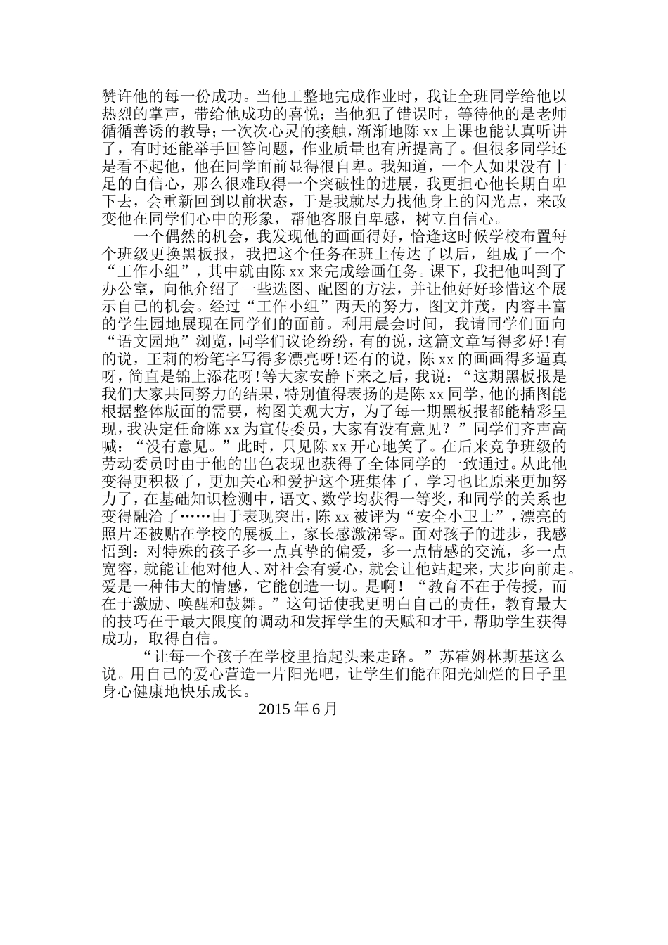 用爱心营造阳光让学生健康成长_第2页