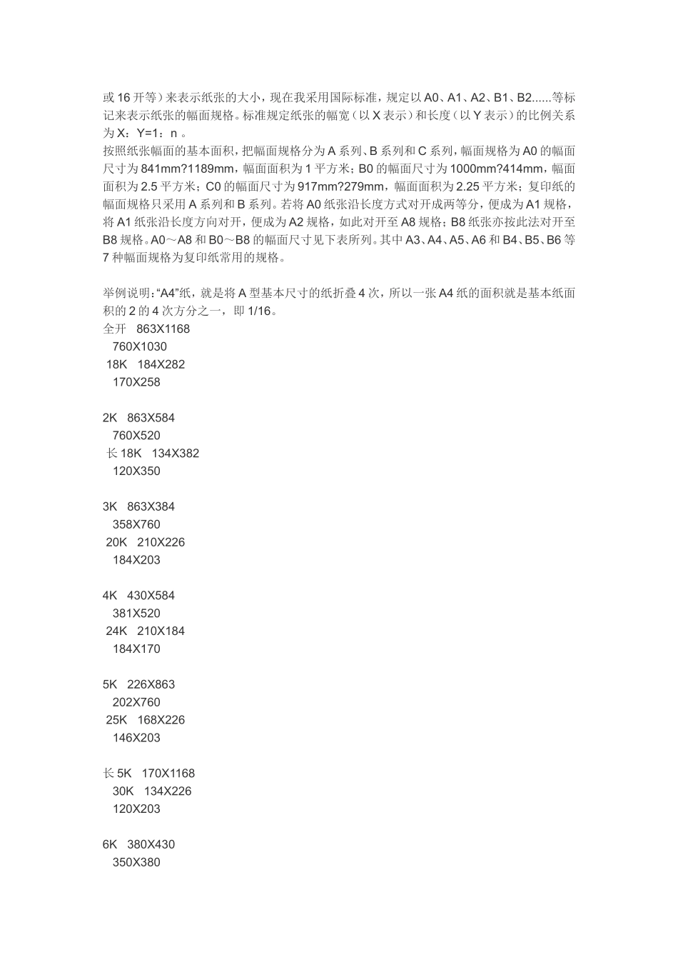 纸张规格及分类_第2页