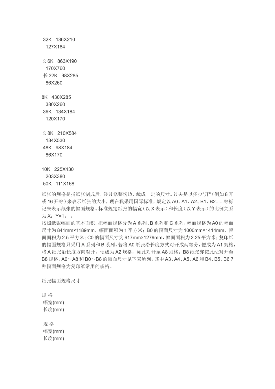 纸张规格及分类_第3页