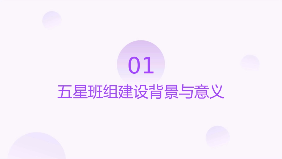 五星班组建设方案课件1_第3页