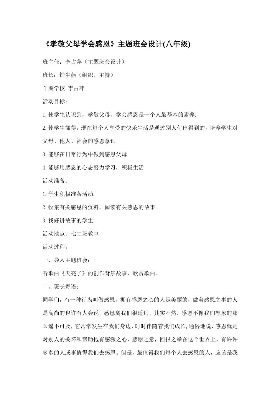 孝敬父母学会感恩_第1页